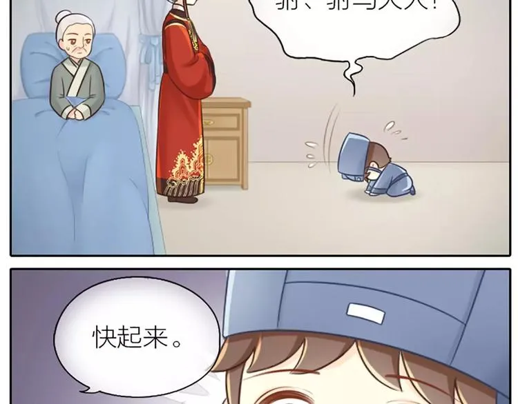 第21话 秘密被发现了！ 第8页