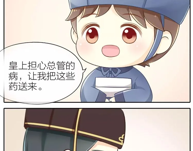 第21话 秘密被发现了！ 第11页