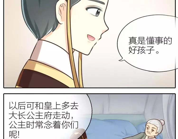 第21话 秘密被发现了！ 第12页