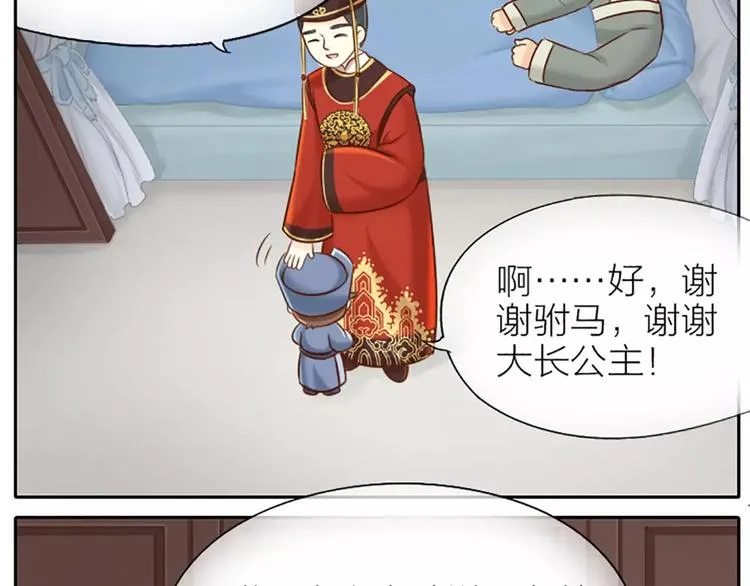 第21话 秘密被发现了！ 第13页