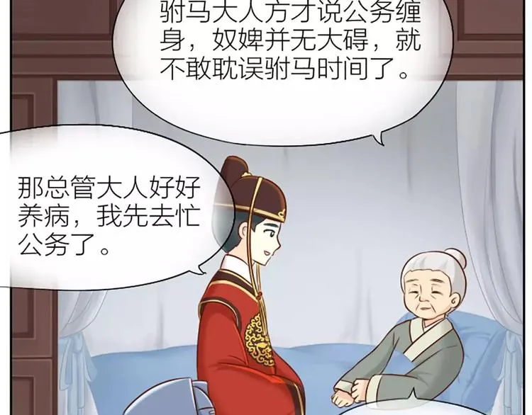 第21话 秘密被发现了！ 第14页