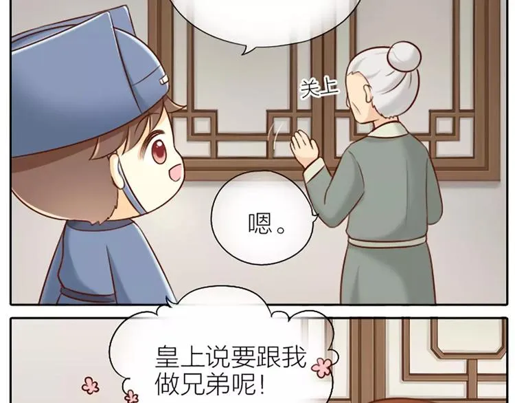 第21话 秘密被发现了！ 第16页