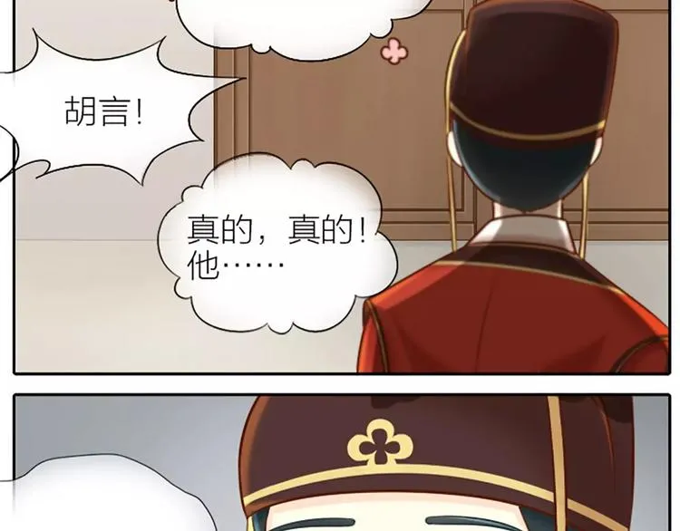 第21话 秘密被发现了！ 第17页