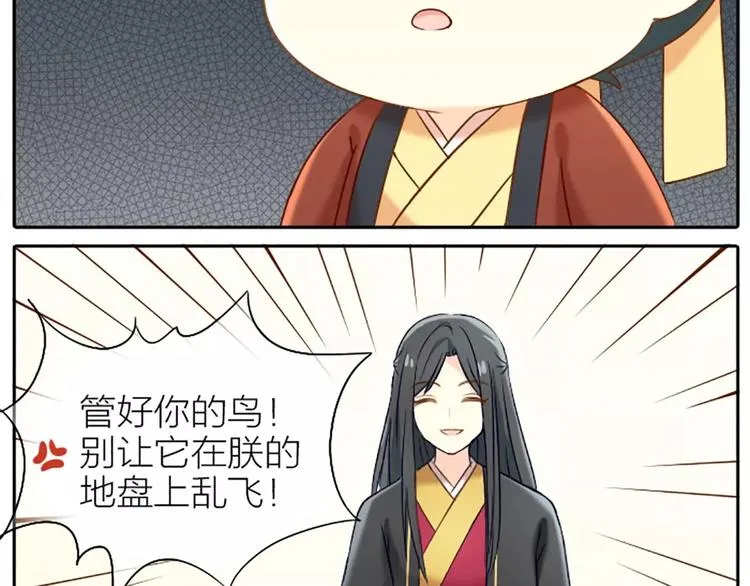 第22话 我是你的笼中鸟。 第7页