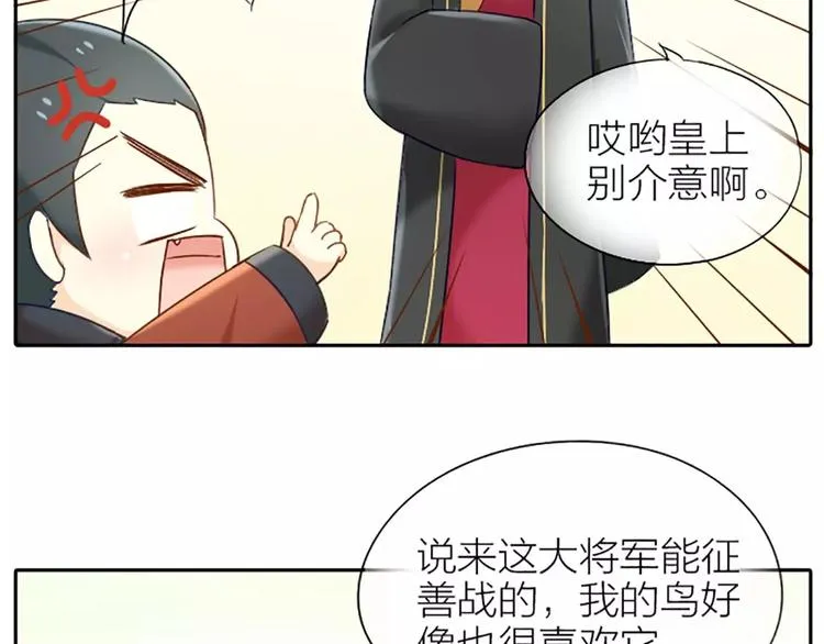 第22话 我是你的笼中鸟。 第8页