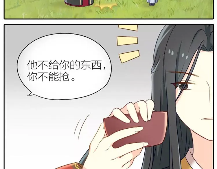第22话 我是你的笼中鸟。 第12页