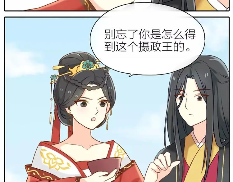 第22话 我是你的笼中鸟。 第13页