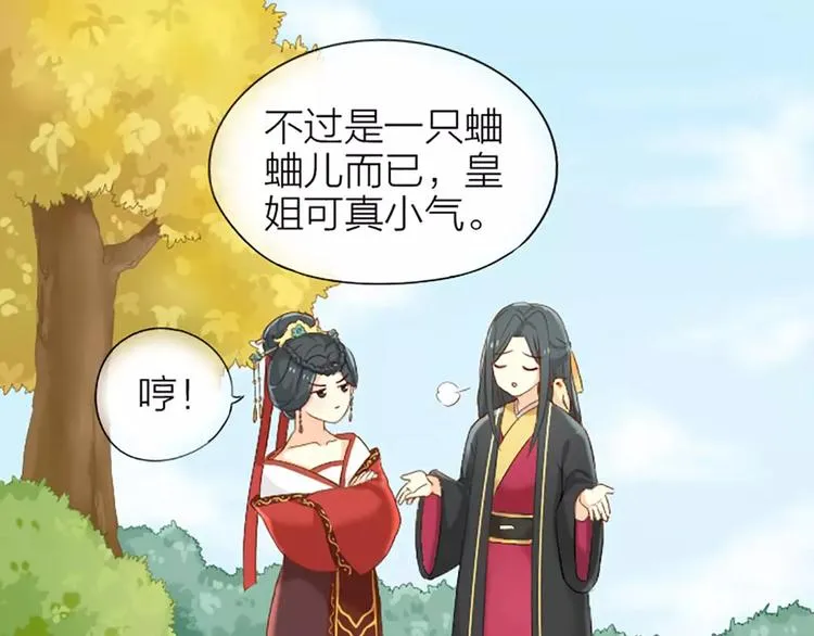 第22话 我是你的笼中鸟。 第15页