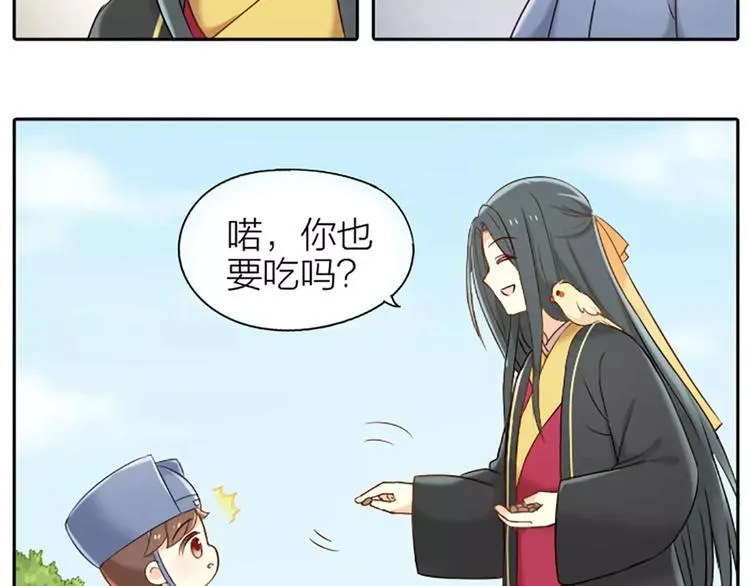 第22话 我是你的笼中鸟。 第18页