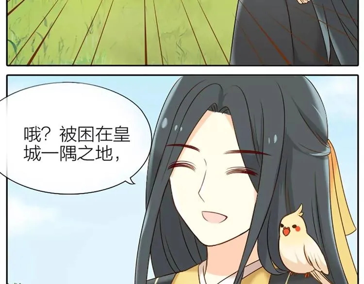 第22话 我是你的笼中鸟。 第20页