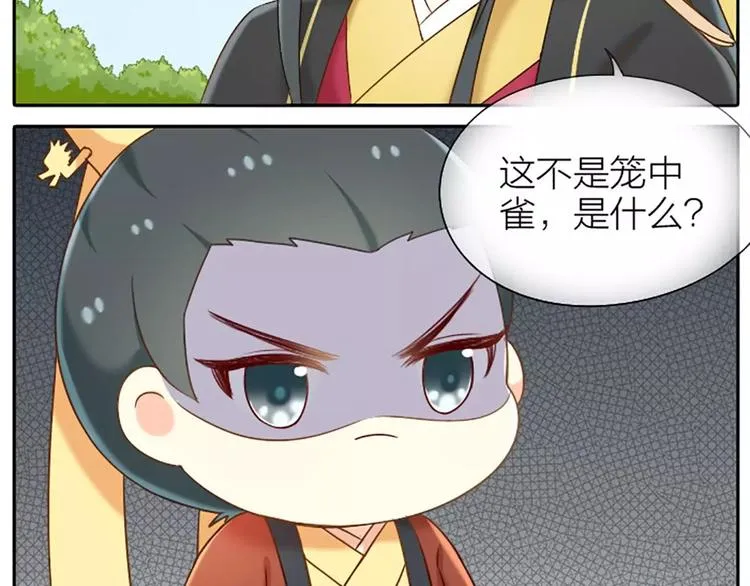 第22话 我是你的笼中鸟。 第21页