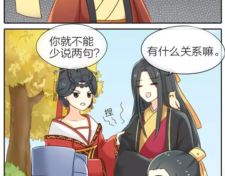 第22话 我是你的笼中鸟。 第22页