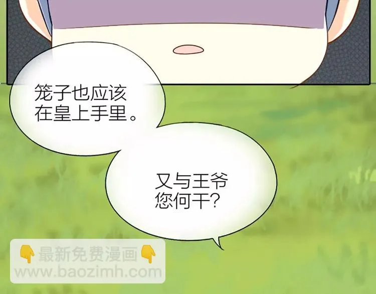 第22话 我是你的笼中鸟。 第24页