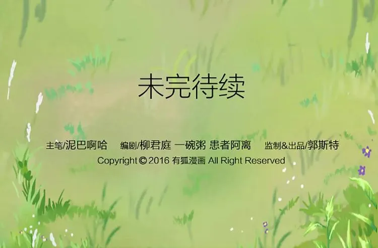 第22话 我是你的笼中鸟。 第28页