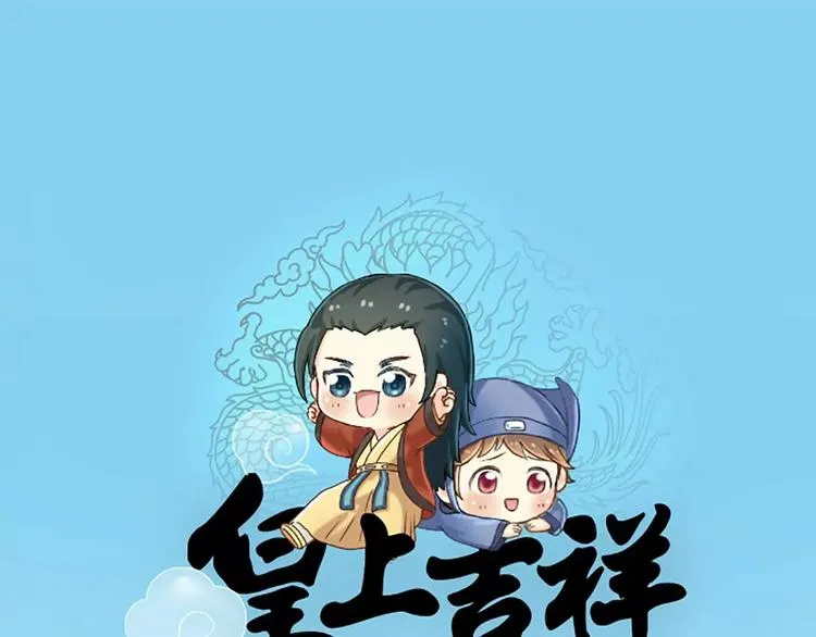 第23话 大胆吉祥！给朕跪下！ 第1页