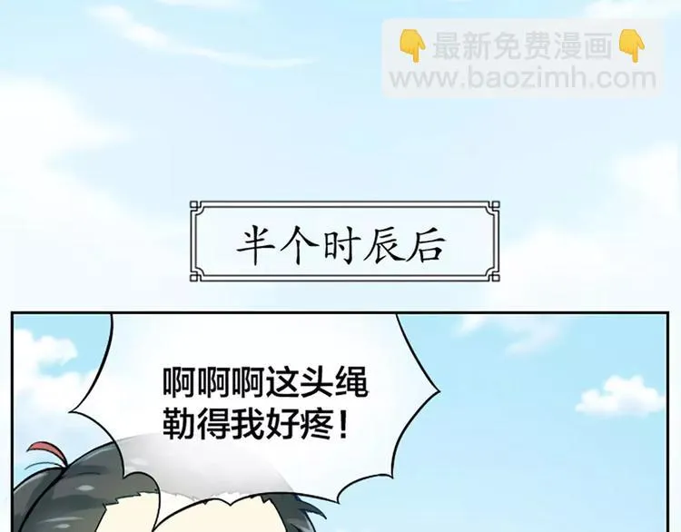 第23话 大胆吉祥！给朕跪下！ 第8页
