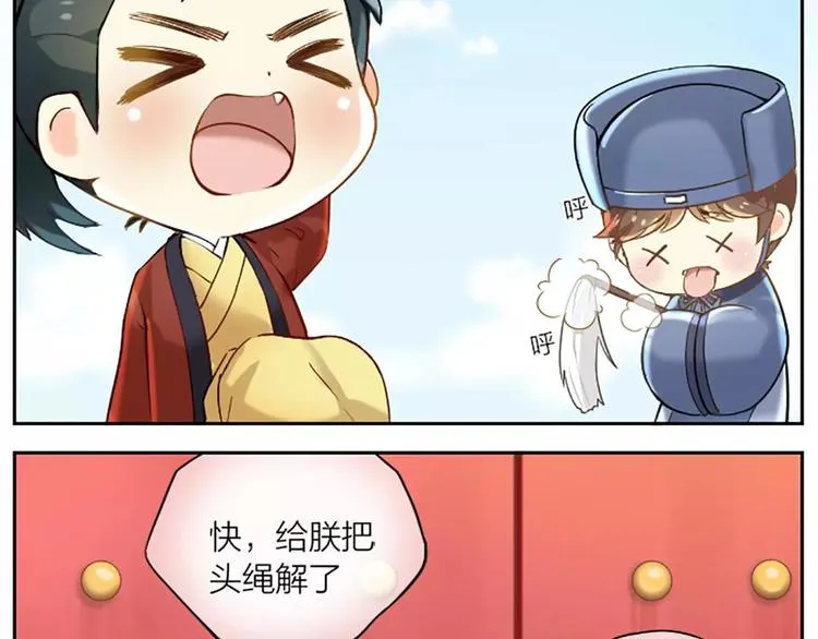 第23话 大胆吉祥！给朕跪下！ 第9页