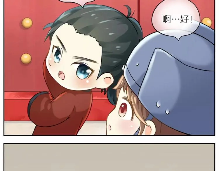 第23话 大胆吉祥！给朕跪下！ 第10页
