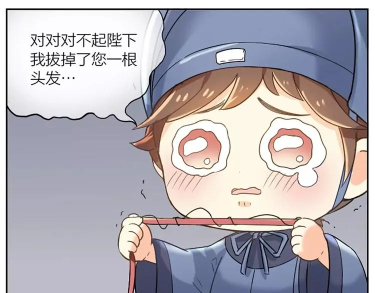 第23话 大胆吉祥！给朕跪下！ 第14页