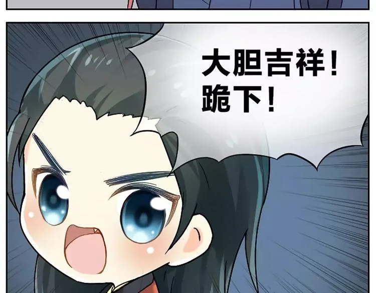 第23话 大胆吉祥！给朕跪下！ 第15页