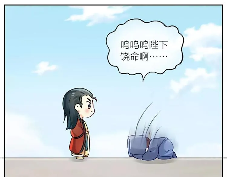 第23话 大胆吉祥！给朕跪下！ 第17页