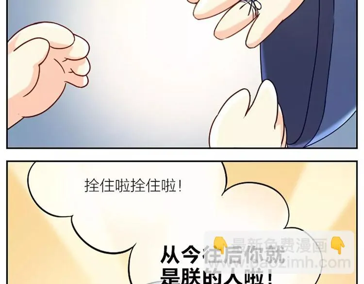 第23话 大胆吉祥！给朕跪下！ 第24页