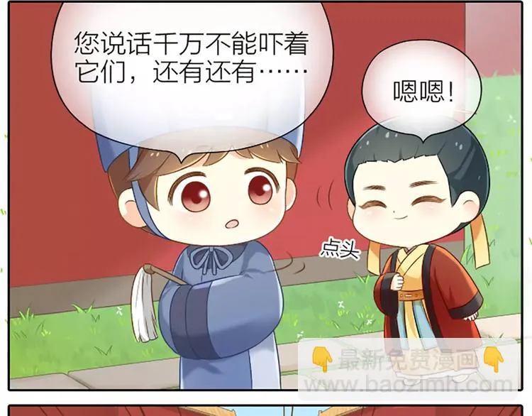 番外5 我也有要保护的人！ 第6页