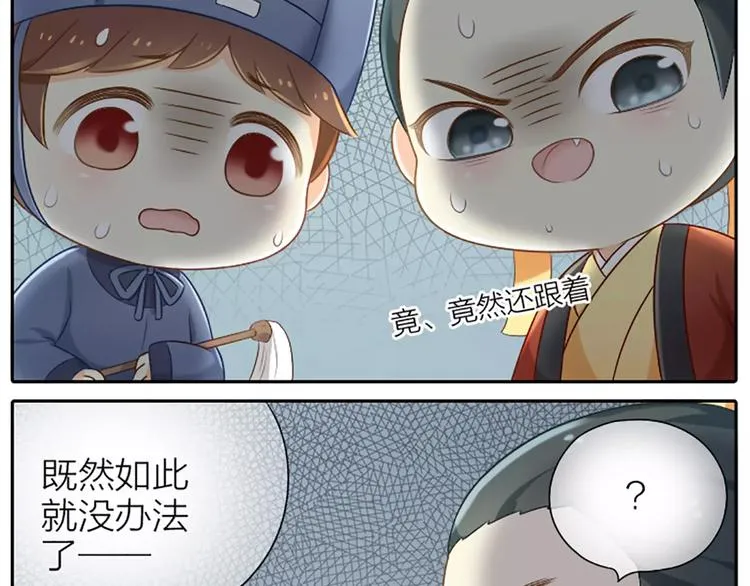 番外5 我也有要保护的人！ 第21页