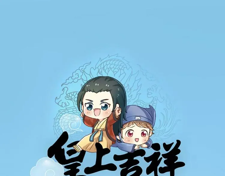 第24话 吉祥被驱逐出宫？ 第1页