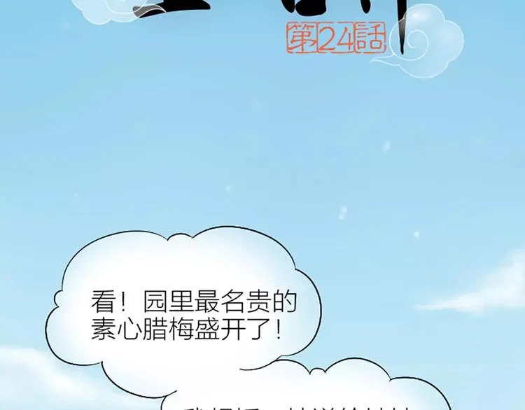 第24话 吉祥被驱逐出宫？ 第2页