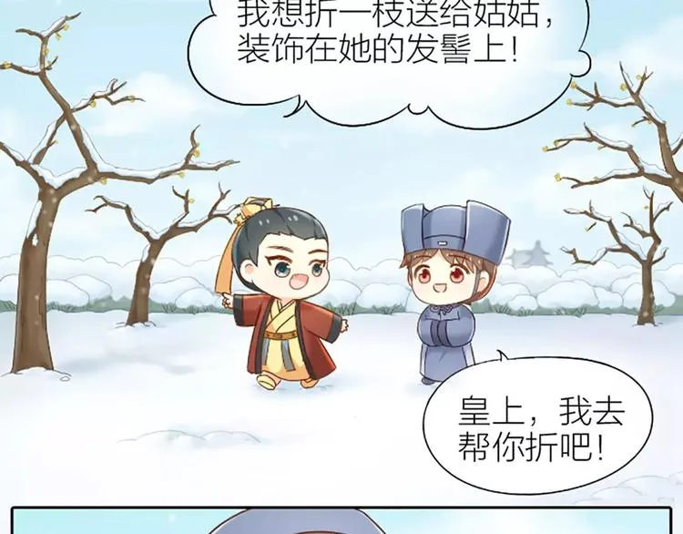 第24话 吉祥被驱逐出宫？ 第3页