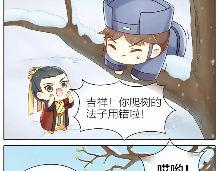 第24话 吉祥被驱逐出宫？ 第5页