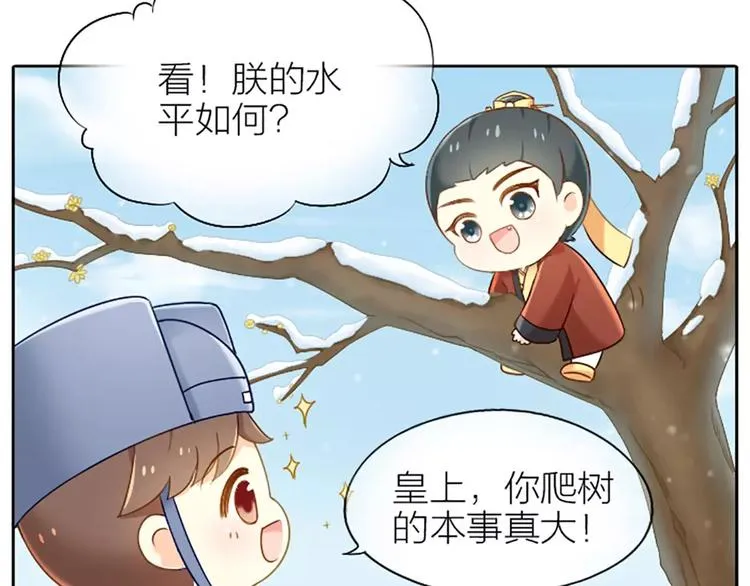 第24话 吉祥被驱逐出宫？ 第7页