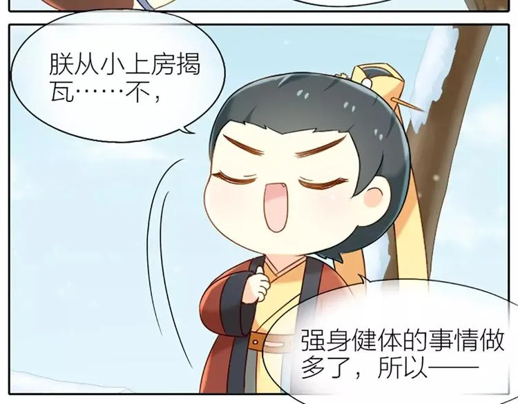 第24话 吉祥被驱逐出宫？ 第8页