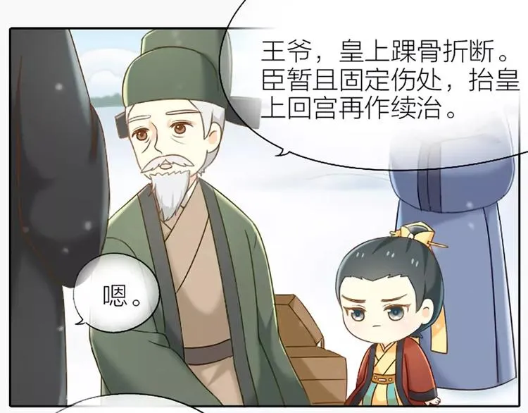 第24话 吉祥被驱逐出宫？ 第14页