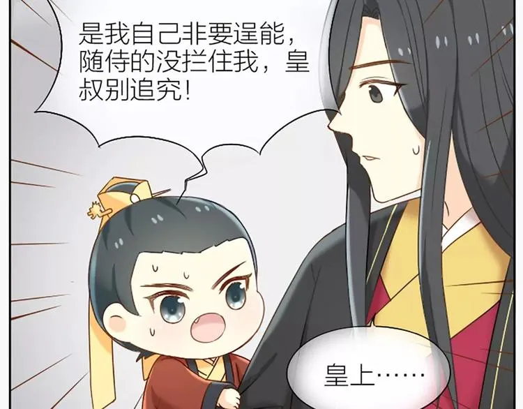 第24话 吉祥被驱逐出宫？ 第16页