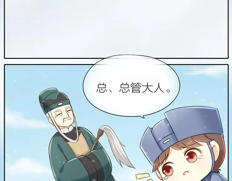 第24话 吉祥被驱逐出宫？ 第20页