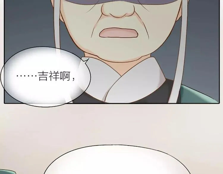 第24话 吉祥被驱逐出宫？ 第24页