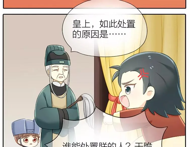 第25话 我想做能配得上你的人。 第4页