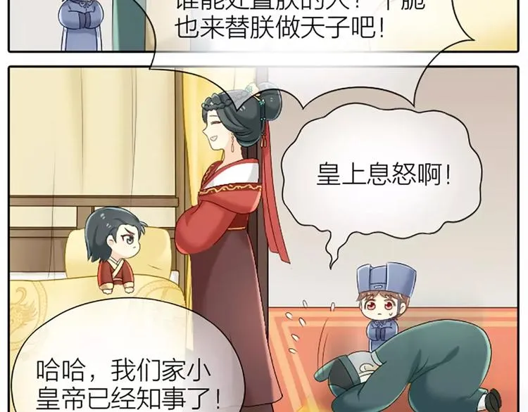 第25话 我想做能配得上你的人。 第5页