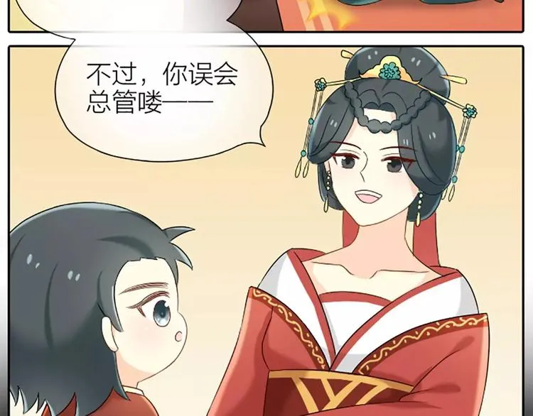 第25话 我想做能配得上你的人。 第6页