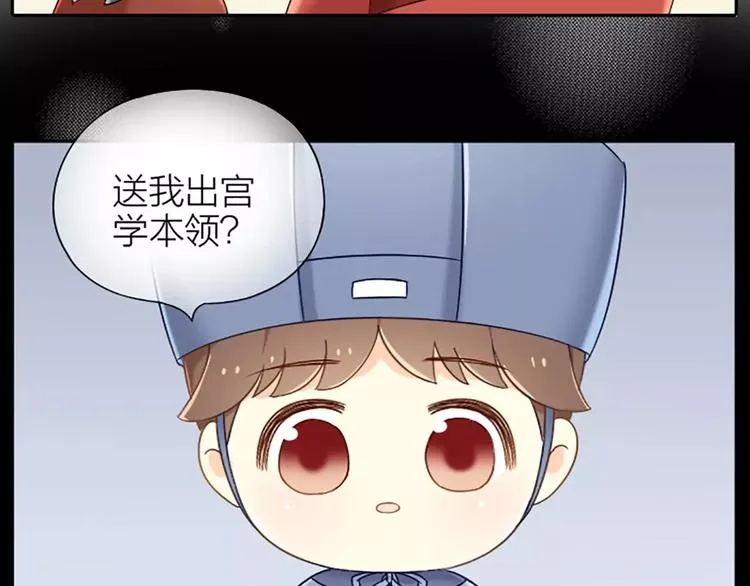 第25话 我想做能配得上你的人。 第7页