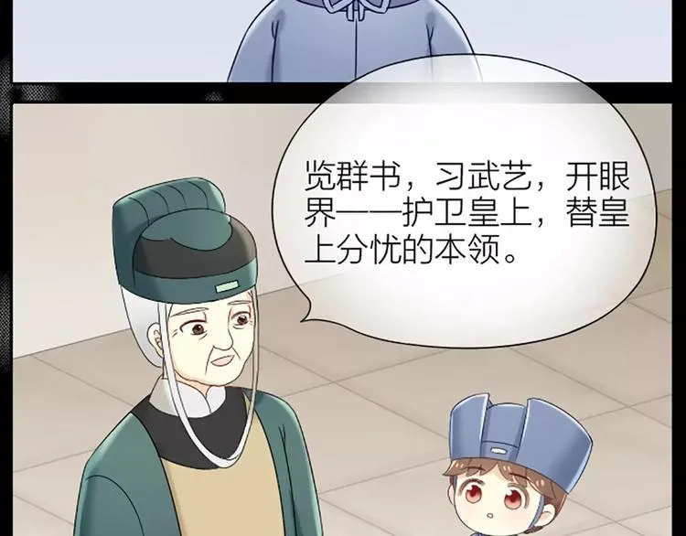 第25话 我想做能配得上你的人。 第8页