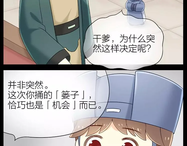 第25话 我想做能配得上你的人。 第9页