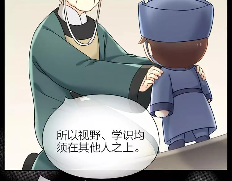 第25话 我想做能配得上你的人。 第11页