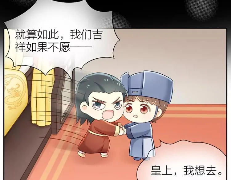 第25话 我想做能配得上你的人。 第12页
