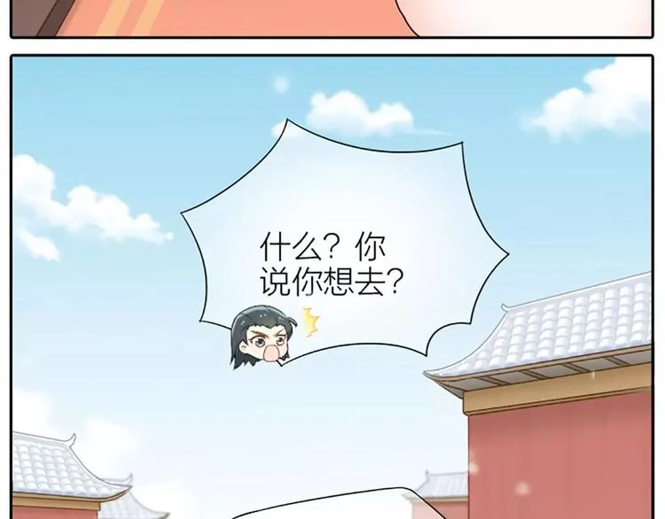 第25话 我想做能配得上你的人。 第13页