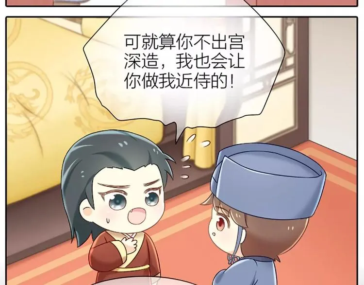 第25话 我想做能配得上你的人。 第14页