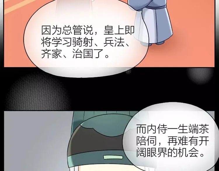 第25话 我想做能配得上你的人。 第15页
