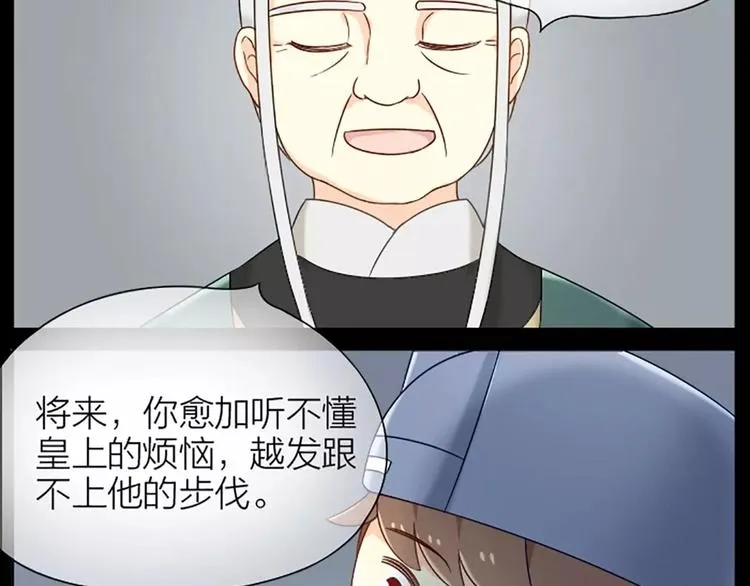 第25话 我想做能配得上你的人。 第16页